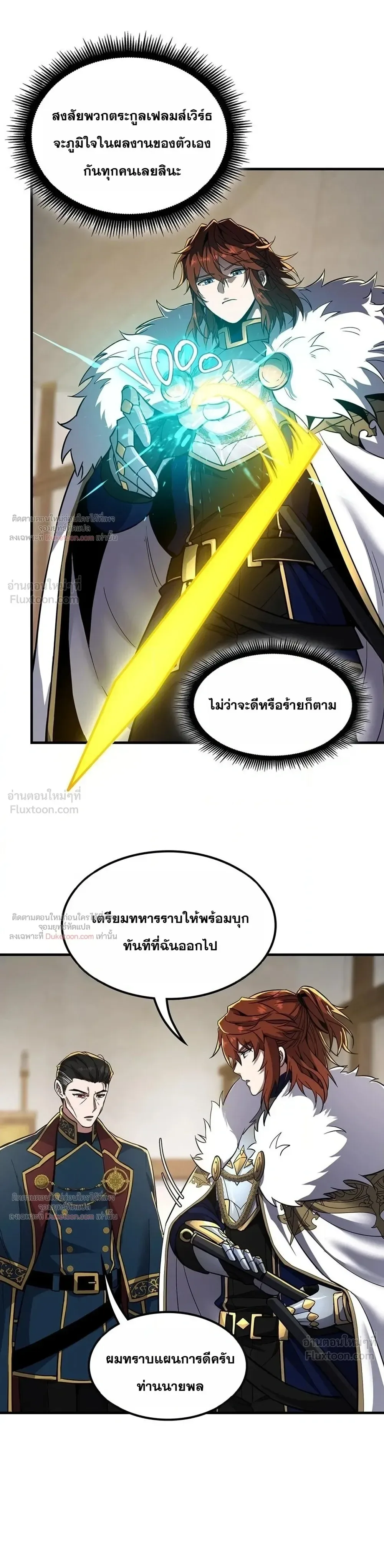 The Beginning After the End จุดเริ่มต้นหลังจุดจบ ตอนที่ 244 หน้า 14