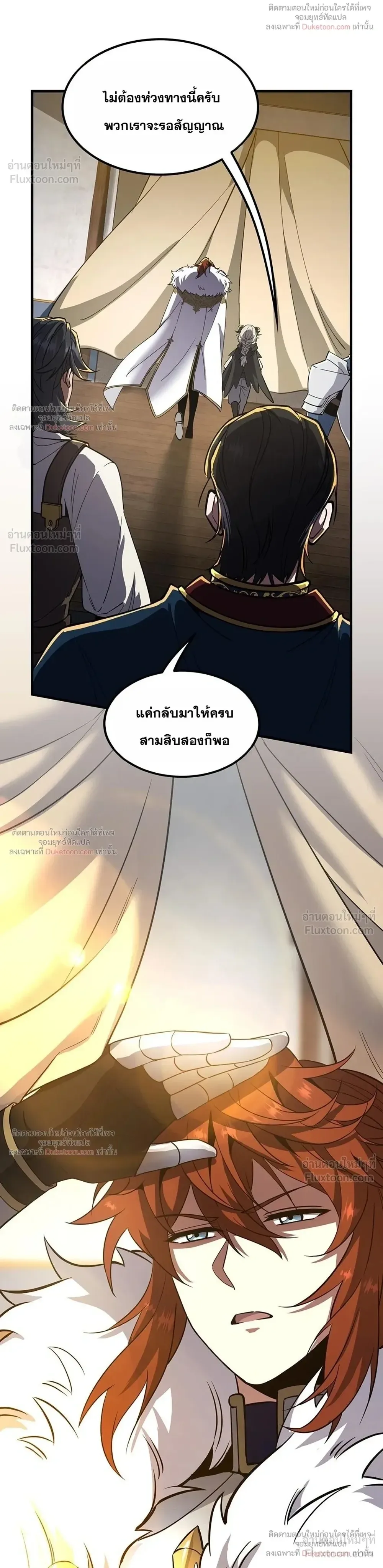 The Beginning After the End จุดเริ่มต้นหลังจุดจบ ตอนที่ 244 หน้า 15