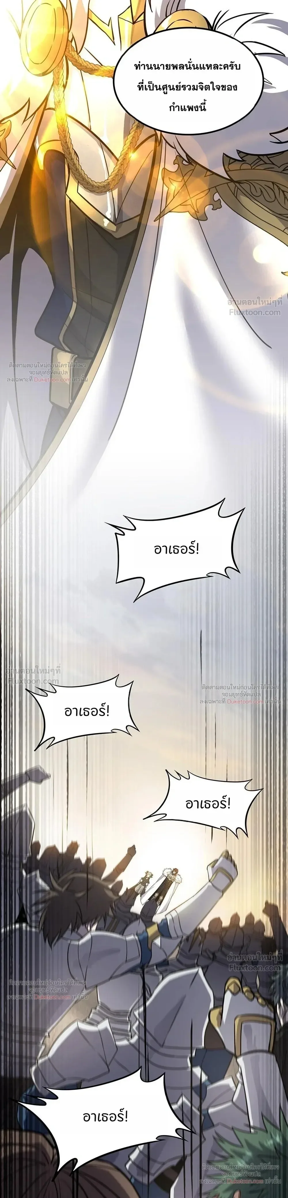 The Beginning After the End จุดเริ่มต้นหลังจุดจบ ตอนที่ 244 หน้า 16