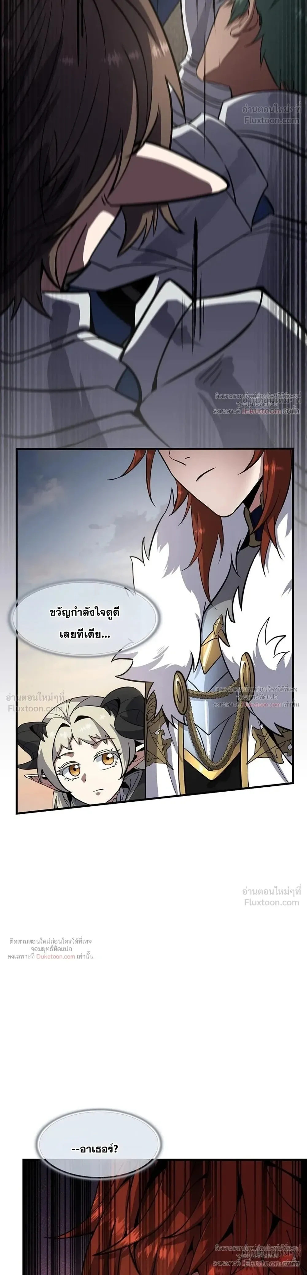 The Beginning After the End จุดเริ่มต้นหลังจุดจบ ตอนที่ 244 หน้า 17