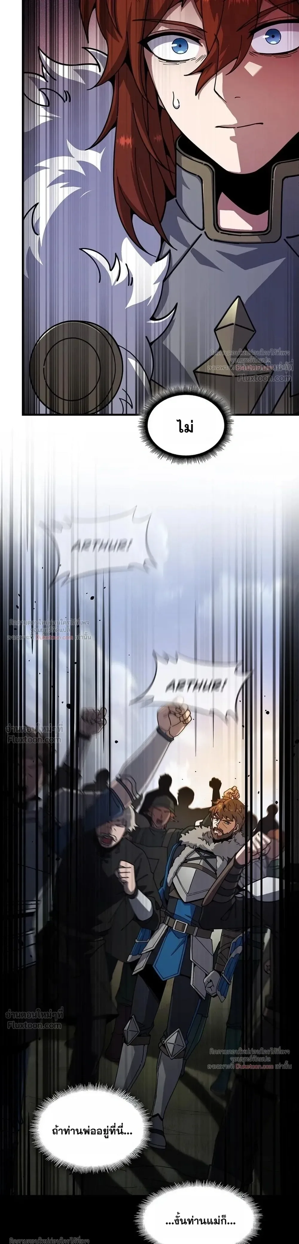 The Beginning After the End จุดเริ่มต้นหลังจุดจบ ตอนที่ 244 หน้า 18