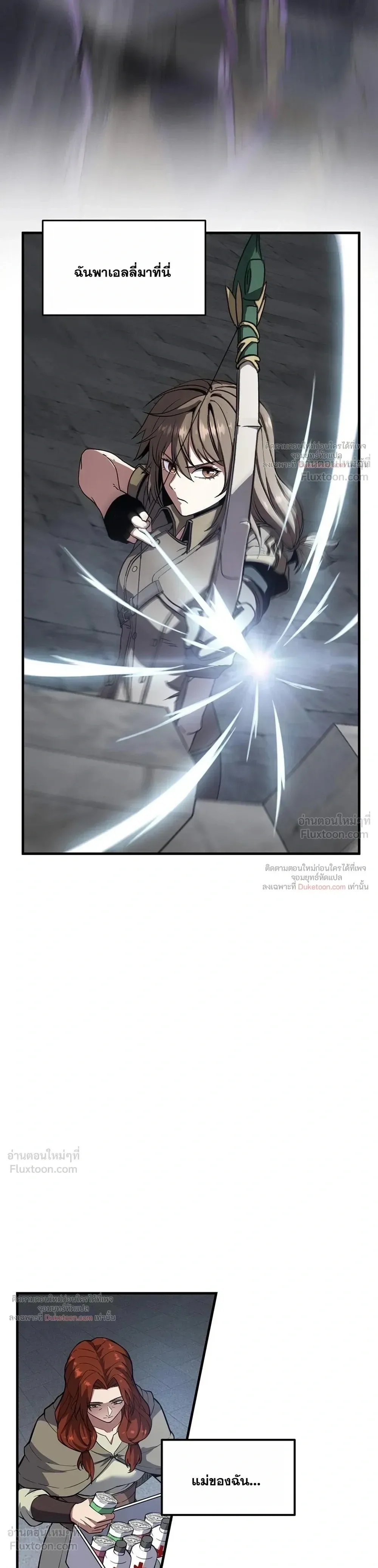 The Beginning After the End จุดเริ่มต้นหลังจุดจบ ตอนที่ 244 หน้า 26