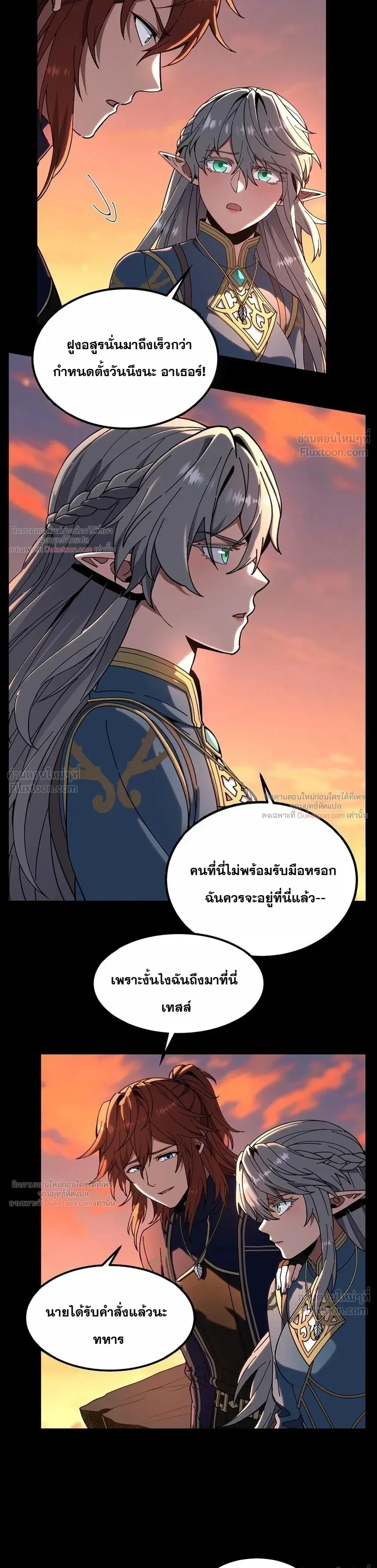 The Beginning After the End จุดเริ่มต้นหลังจุดจบ ตอนที่ 244 หน้า 30