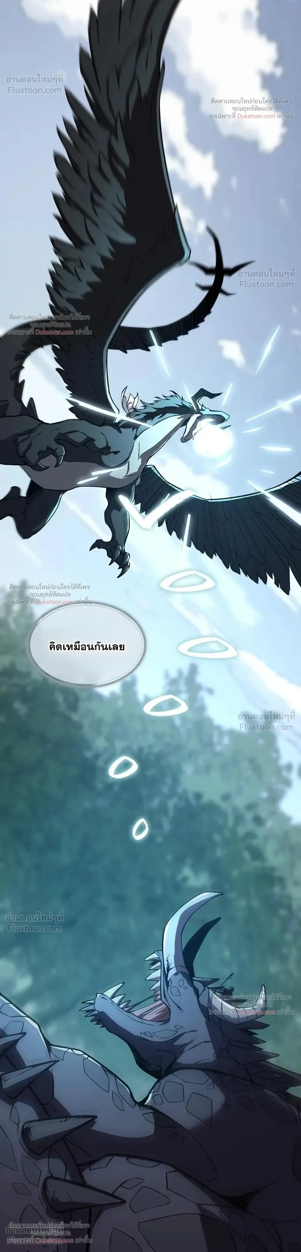 The Beginning After the End จุดเริ่มต้นหลังจุดจบ ตอนที่ 244 หน้า 38