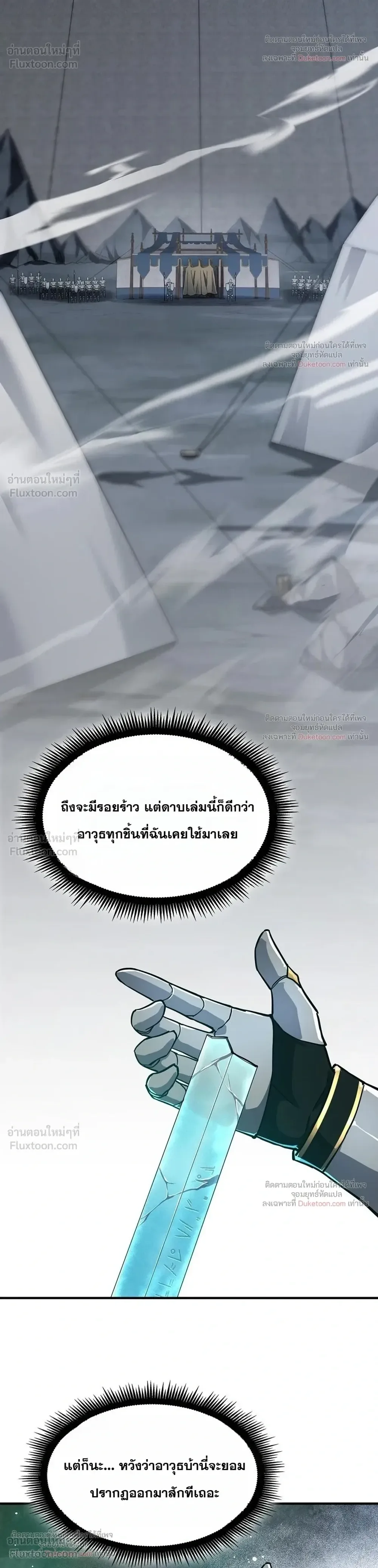 The Beginning After the End จุดเริ่มต้นหลังจุดจบ ตอนที่ 244 หน้า 6