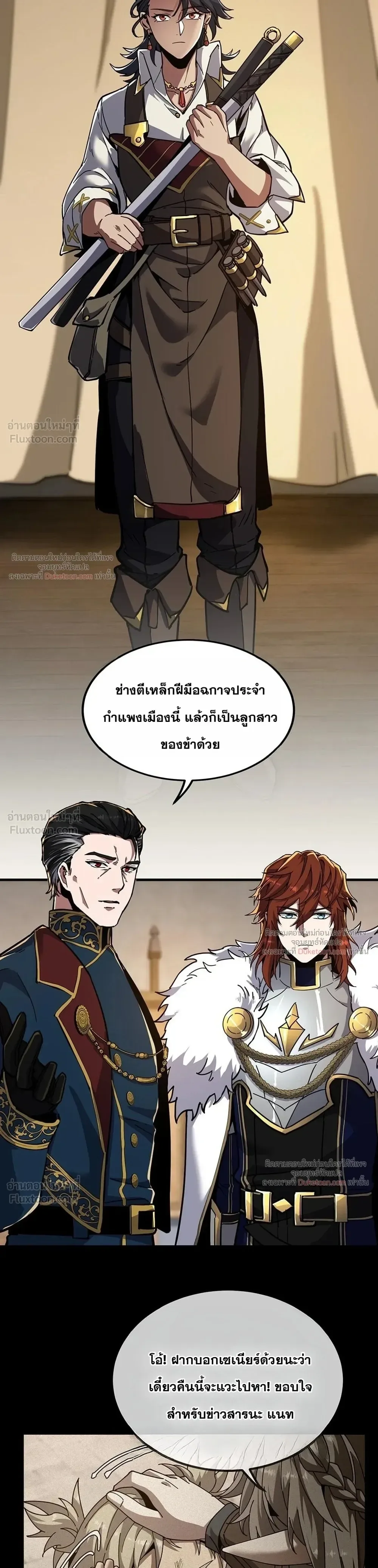 The Beginning After the End จุดเริ่มต้นหลังจุดจบ ตอนที่ 244 หน้า 9