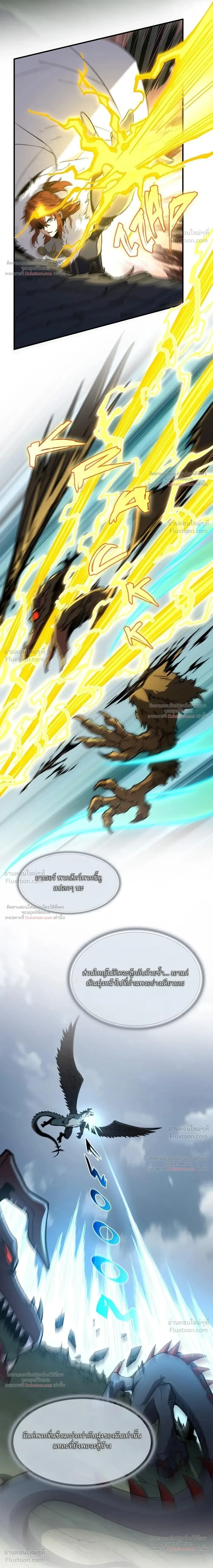 The Beginning After the End จุดเริ่มต้นหลังจุดจบ ตอนที่ 245 หน้า 15