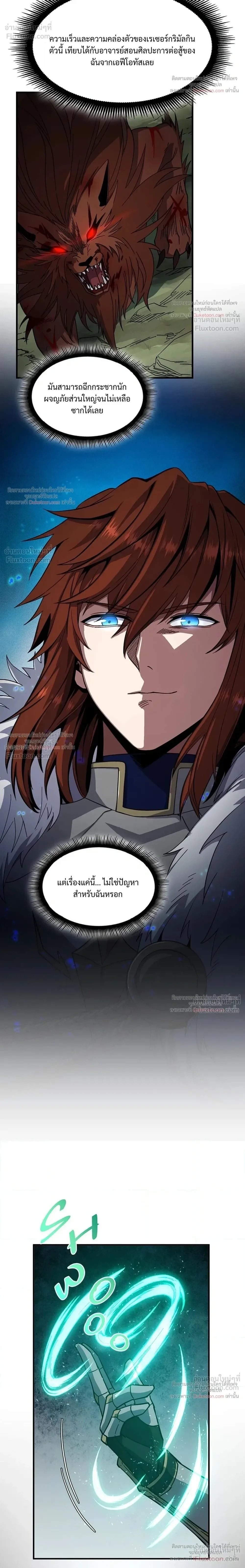 The Beginning After the End จุดเริ่มต้นหลังจุดจบ ตอนที่ 245 หน้า 21