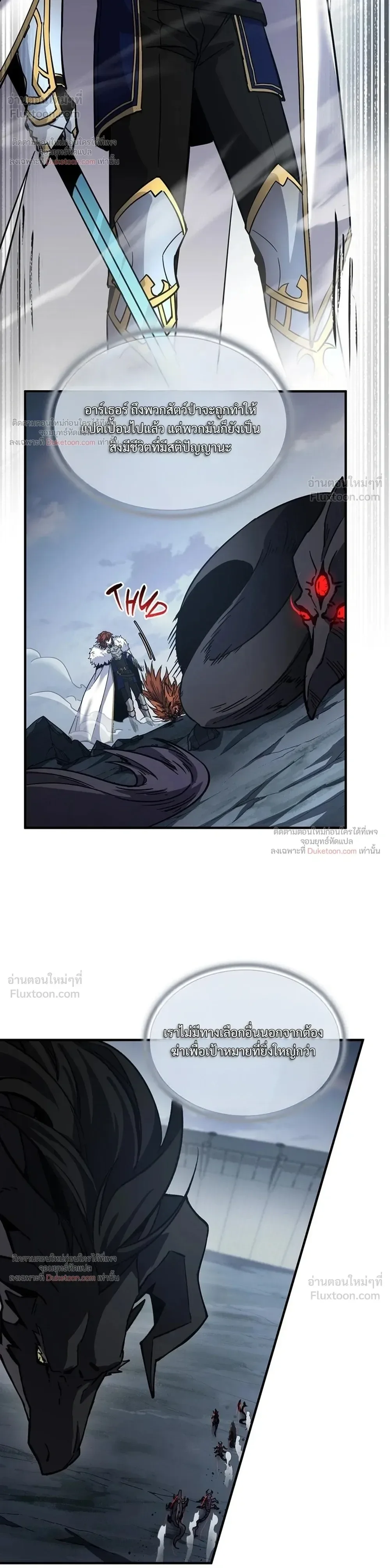 The Beginning After the End จุดเริ่มต้นหลังจุดจบ ตอนที่ 245 หน้า 24