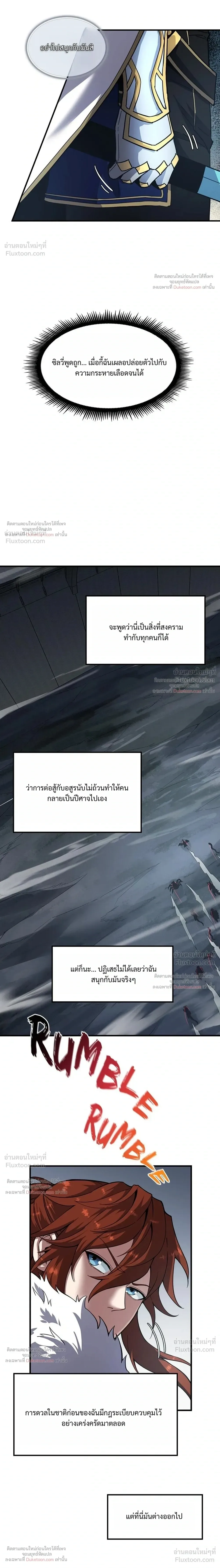 The Beginning After the End จุดเริ่มต้นหลังจุดจบ ตอนที่ 245 หน้า 25