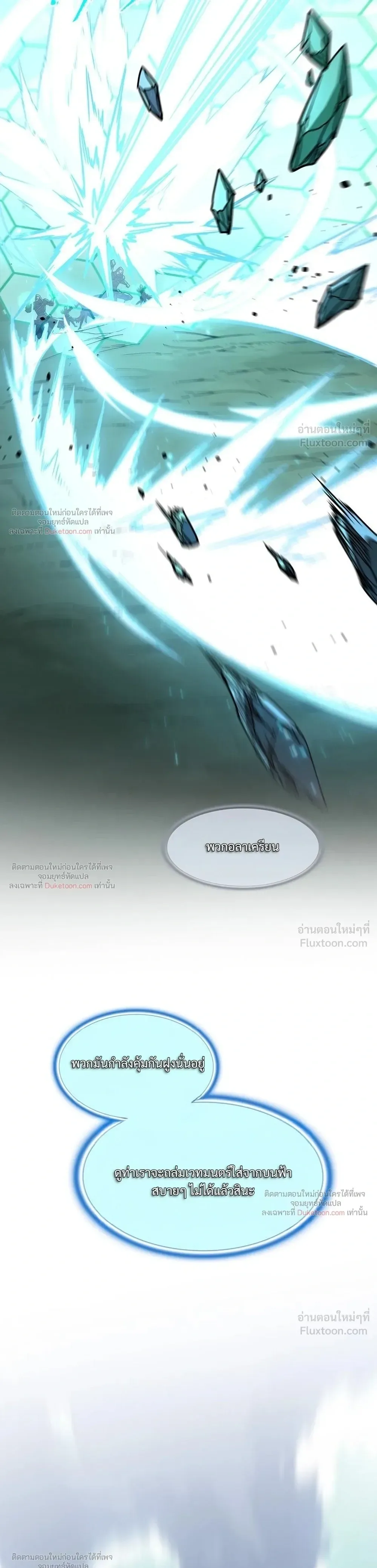 The Beginning After the End จุดเริ่มต้นหลังจุดจบ ตอนที่ 245 หน้า 3