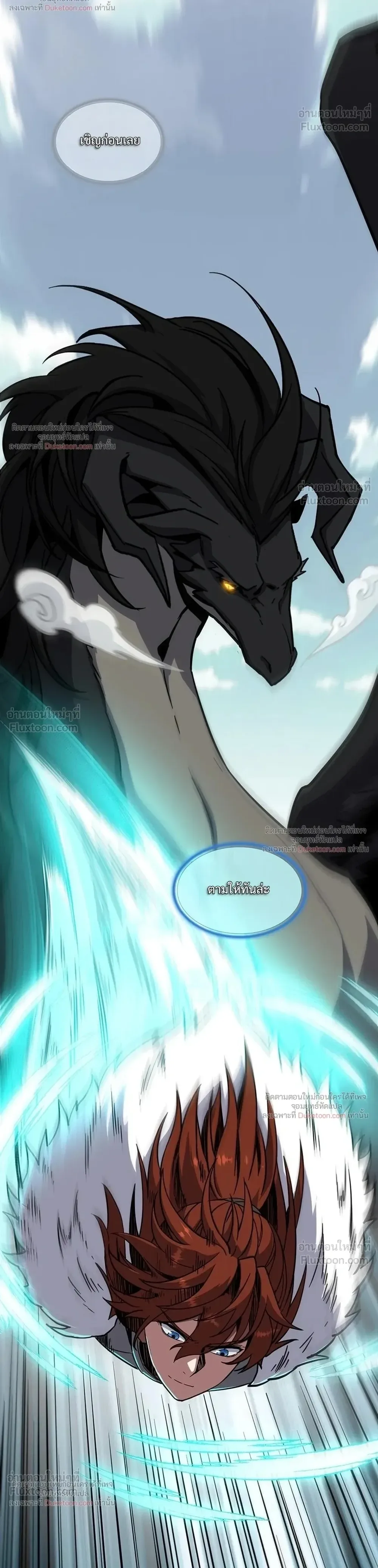 The Beginning After the End จุดเริ่มต้นหลังจุดจบ ตอนที่ 245 หน้า 4