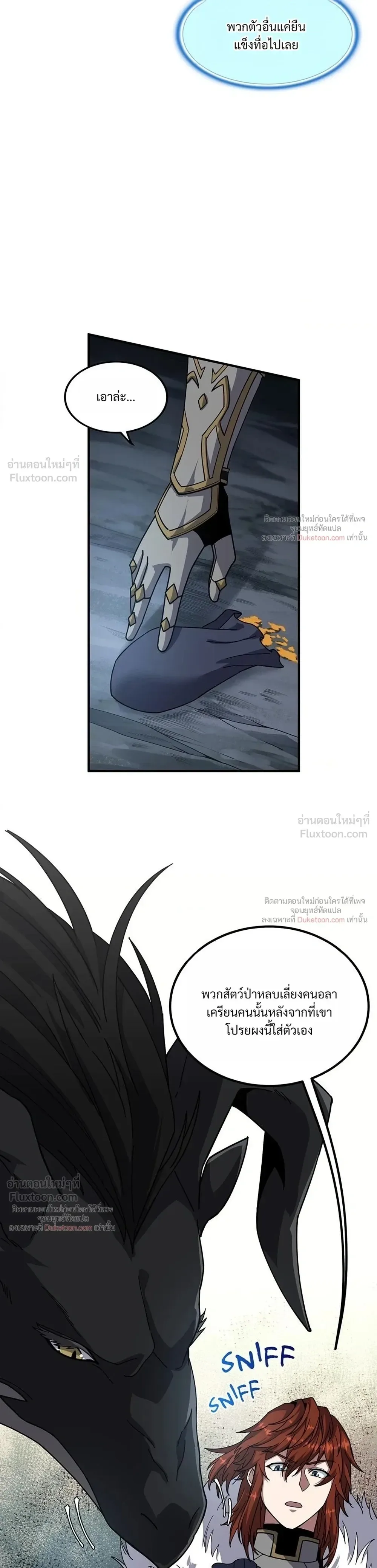 The Beginning After the End จุดเริ่มต้นหลังจุดจบ ตอนที่ 246 หน้า 23