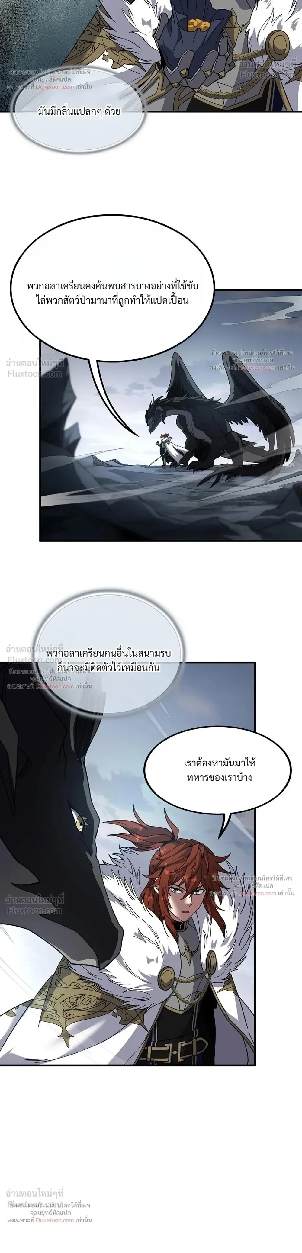The Beginning After the End จุดเริ่มต้นหลังจุดจบ ตอนที่ 246 หน้า 24