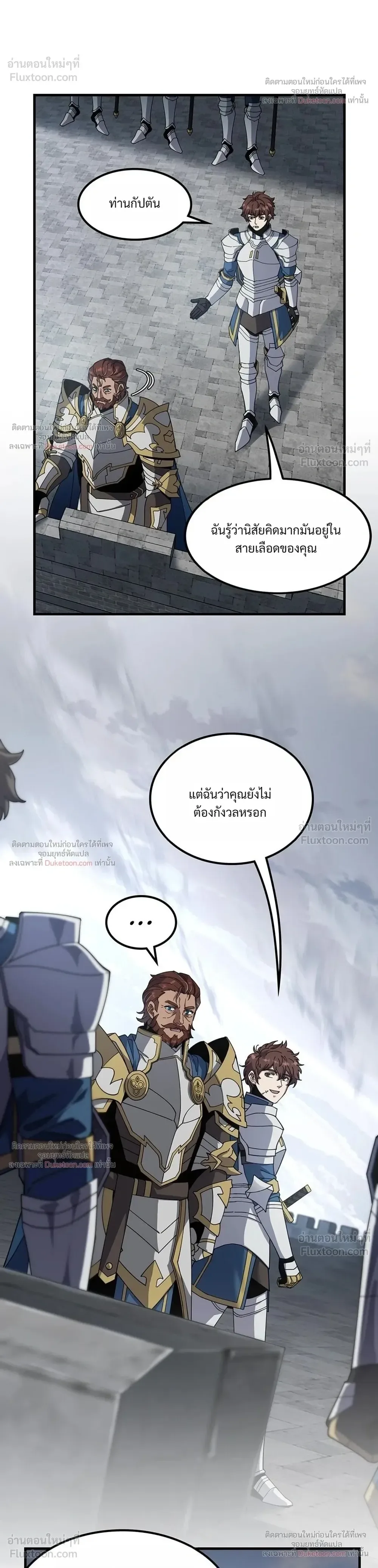 The Beginning After the End จุดเริ่มต้นหลังจุดจบ ตอนที่ 246 หน้า 28