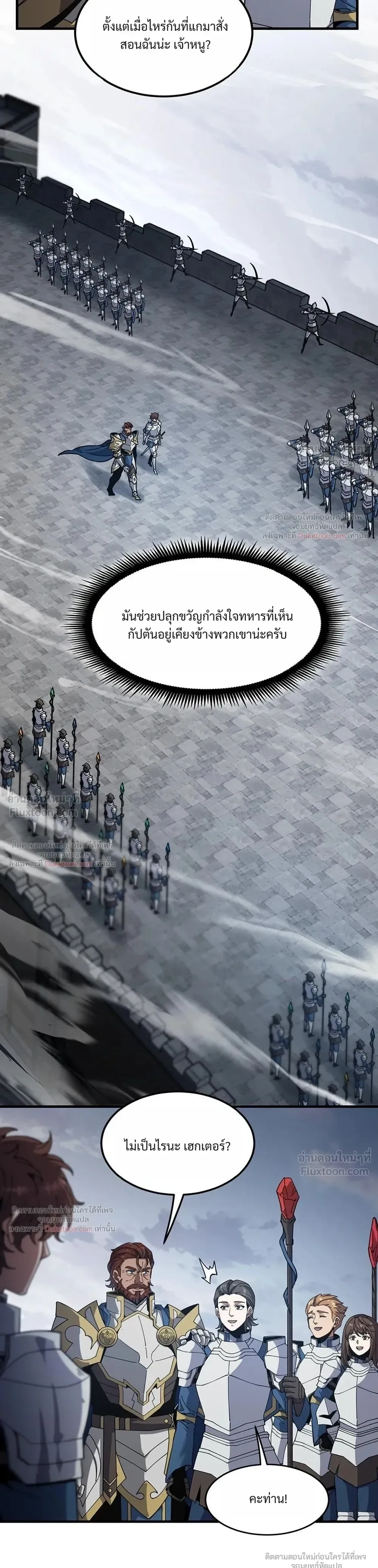The Beginning After the End จุดเริ่มต้นหลังจุดจบ ตอนที่ 246 หน้า 31
