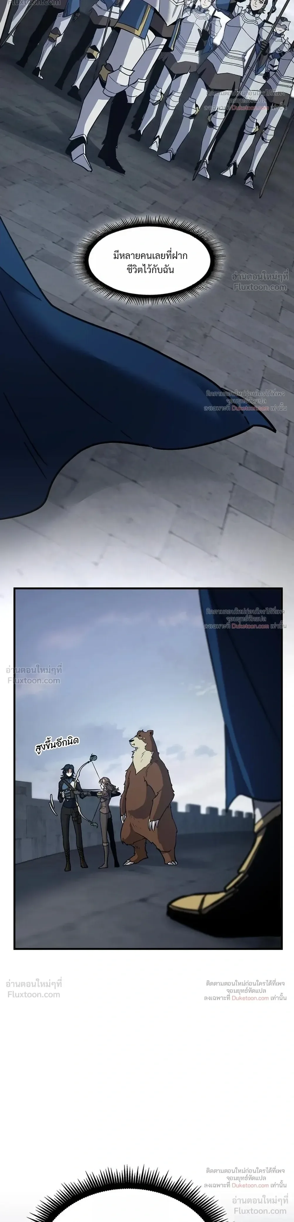 The Beginning After the End จุดเริ่มต้นหลังจุดจบ ตอนที่ 246 หน้า 34