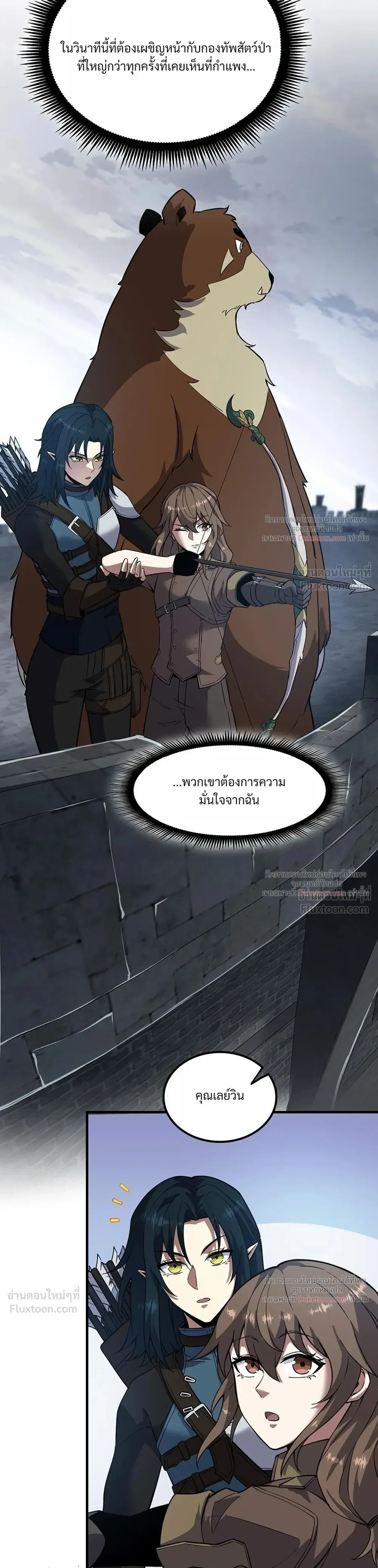 The Beginning After the End จุดเริ่มต้นหลังจุดจบ ตอนที่ 246 หน้า 35