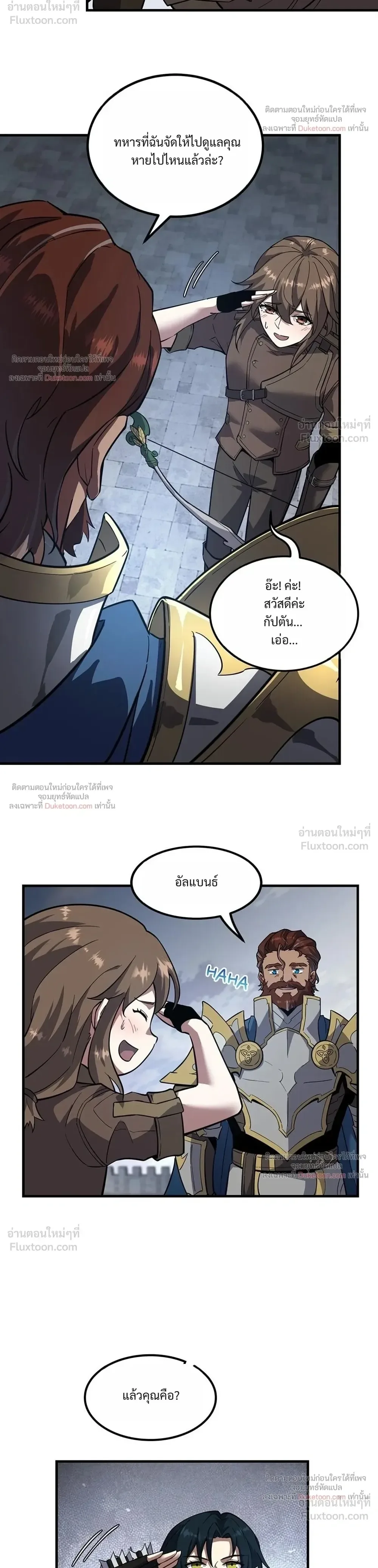 The Beginning After the End จุดเริ่มต้นหลังจุดจบ ตอนที่ 246 หน้า 36