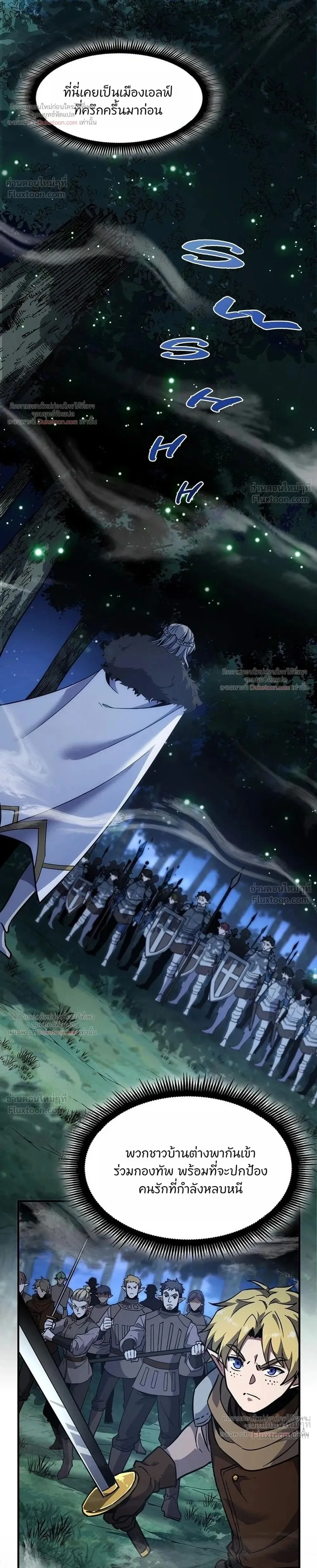 The Beginning After the End จุดเริ่มต้นหลังจุดจบ ตอนที่ 247 หน้า 2