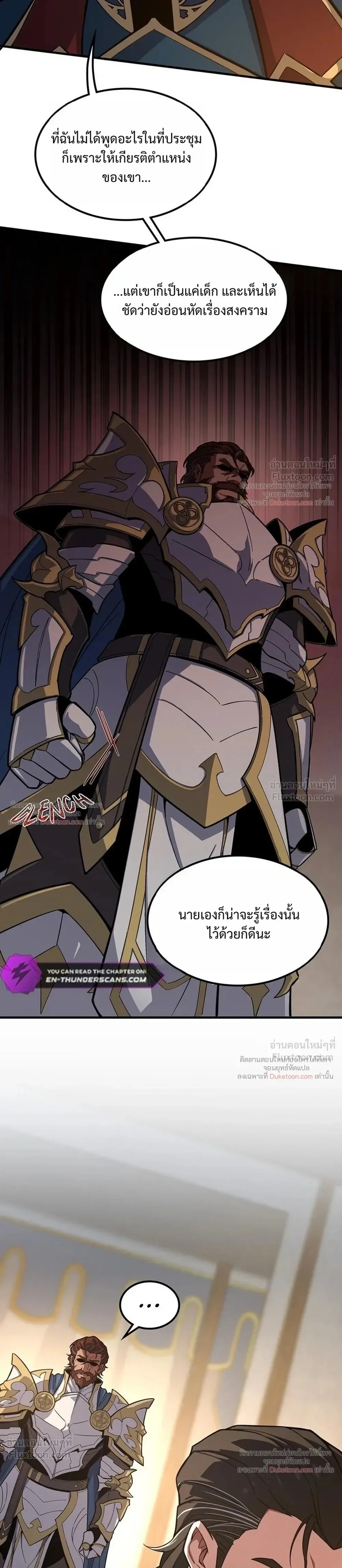 The Beginning After the End จุดเริ่มต้นหลังจุดจบ ตอนที่ 247 หน้า 23
