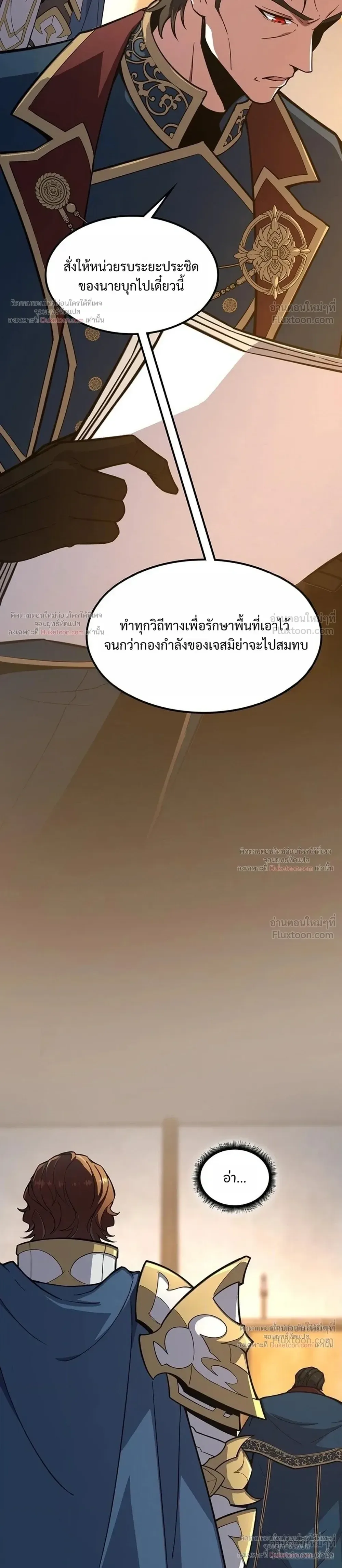 The Beginning After the End จุดเริ่มต้นหลังจุดจบ ตอนที่ 247 หน้า 24