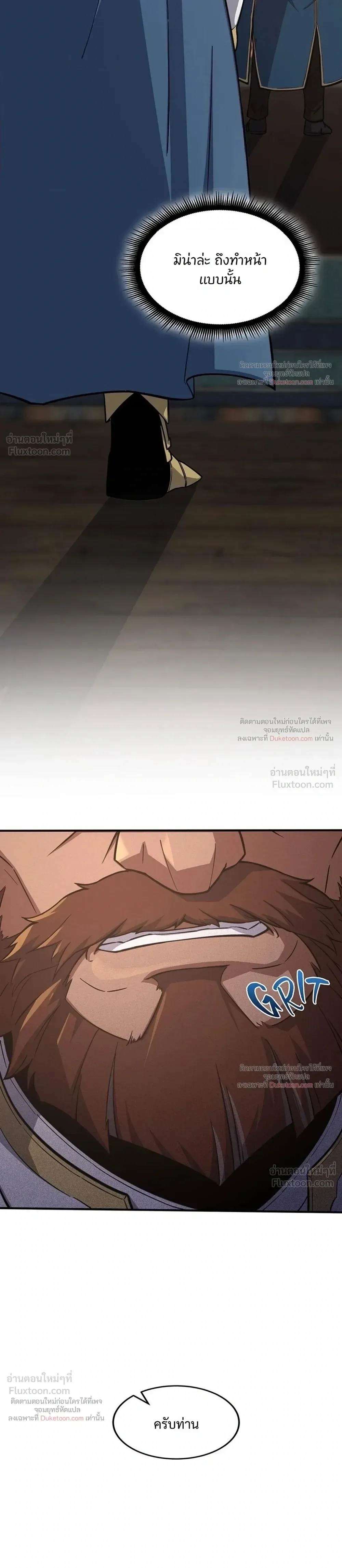 The Beginning After the End จุดเริ่มต้นหลังจุดจบ ตอนที่ 247 หน้า 25