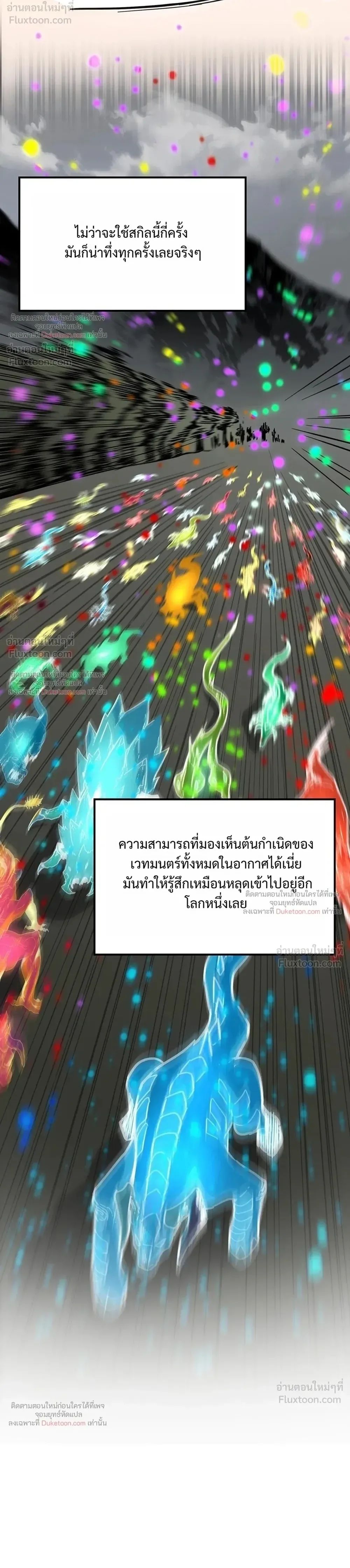 The Beginning After the End จุดเริ่มต้นหลังจุดจบ ตอนที่ 247 หน้า 34