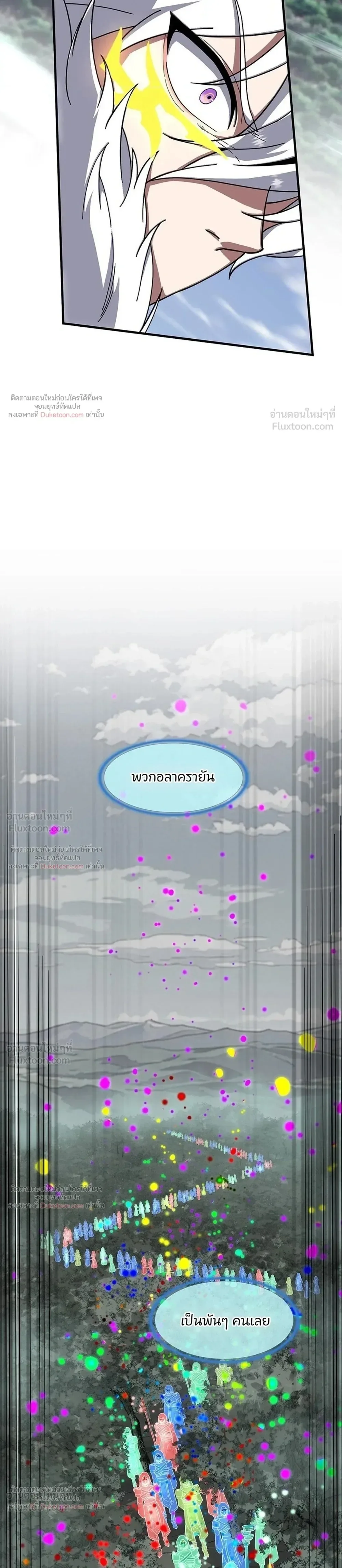 The Beginning After the End จุดเริ่มต้นหลังจุดจบ ตอนที่ 247 หน้า 37