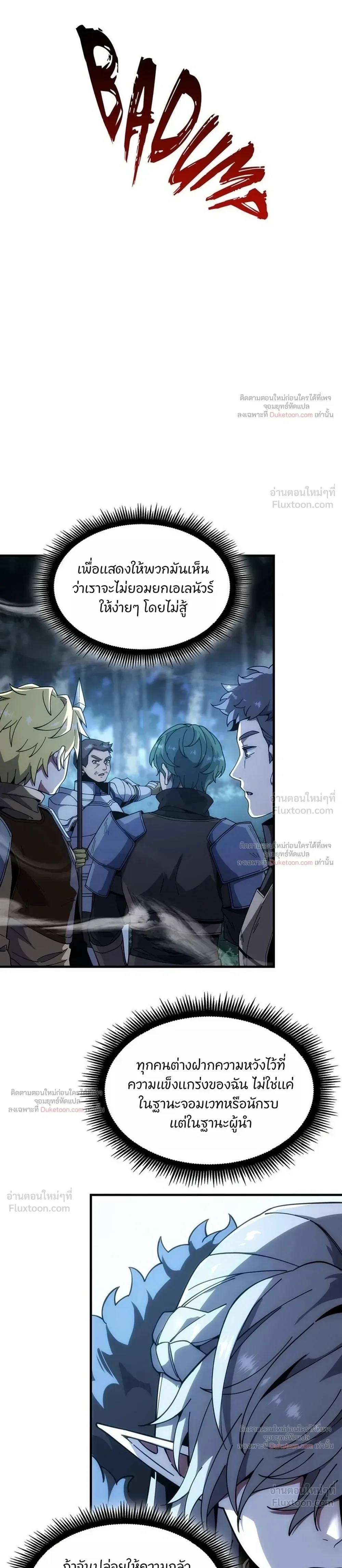 The Beginning After the End จุดเริ่มต้นหลังจุดจบ ตอนที่ 247 หน้า 5