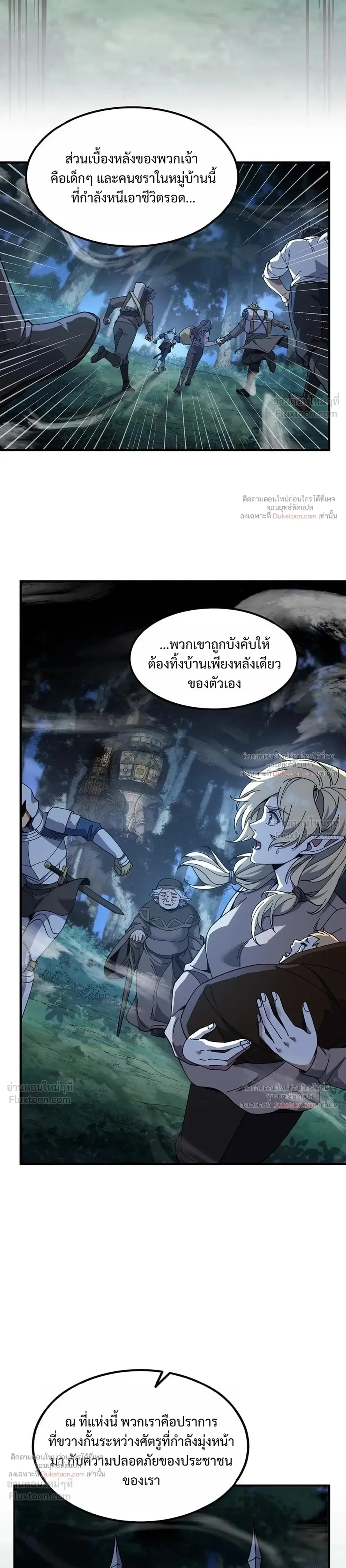 The Beginning After the End จุดเริ่มต้นหลังจุดจบ ตอนที่ 247 หน้า 7