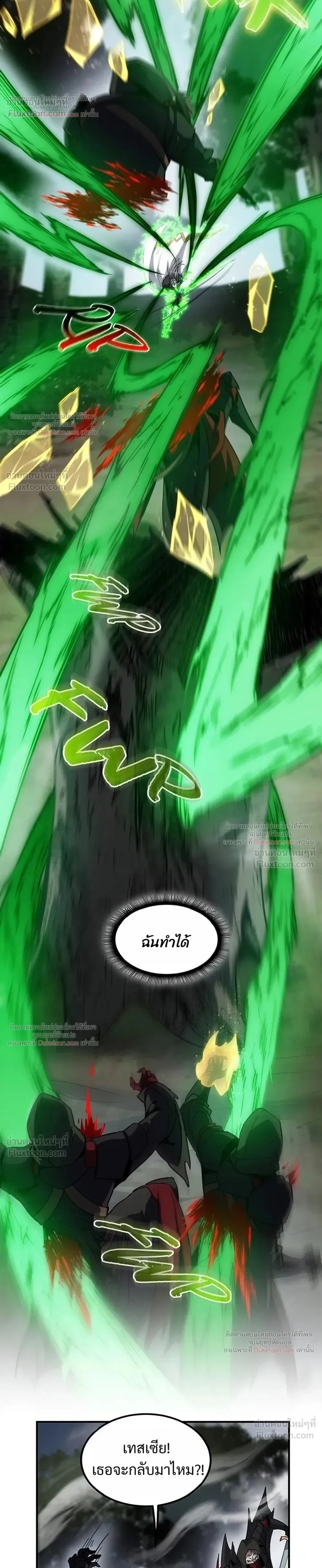 The Beginning After the End จุดเริ่มต้นหลังจุดจบ ตอนที่ 248 หน้า 12