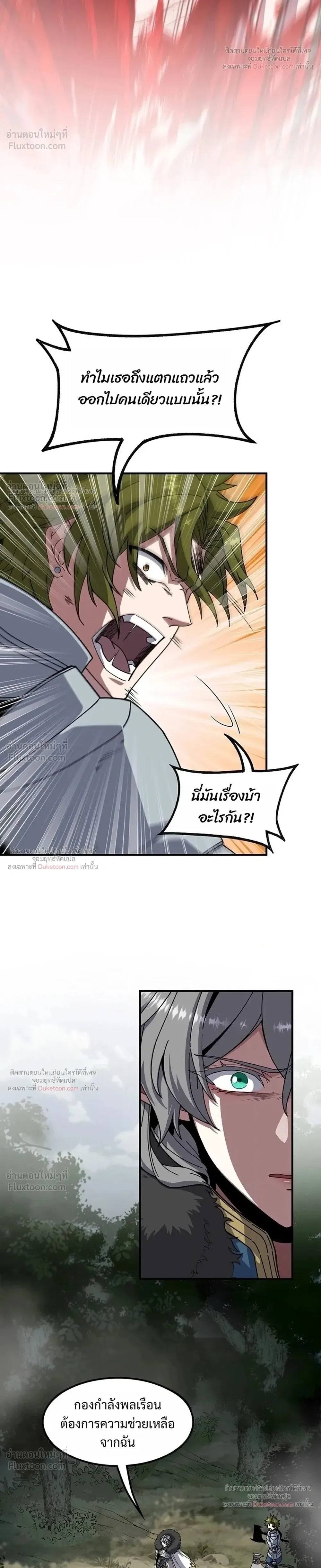 The Beginning After the End จุดเริ่มต้นหลังจุดจบ ตอนที่ 248 หน้า 22