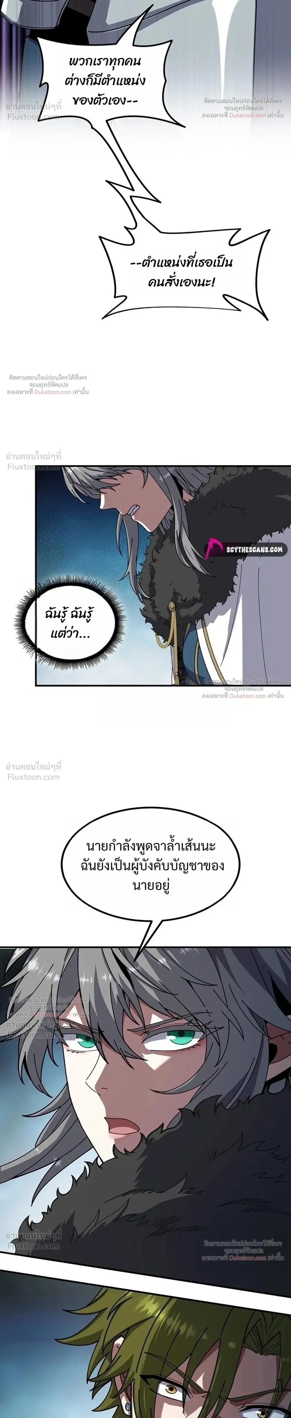 The Beginning After the End จุดเริ่มต้นหลังจุดจบ ตอนที่ 248 หน้า 24