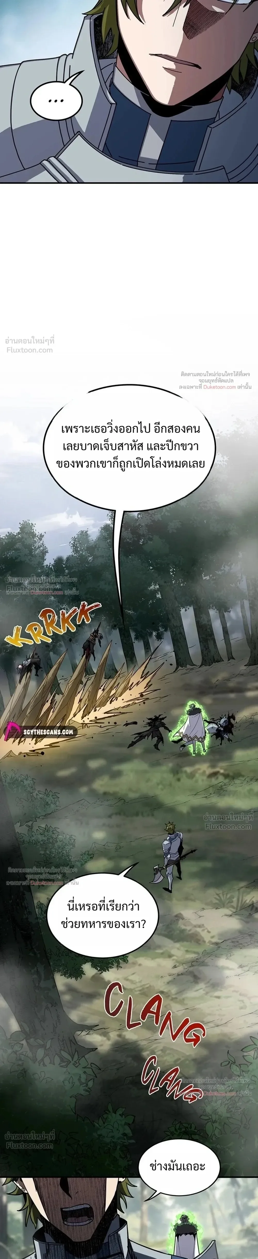 The Beginning After the End จุดเริ่มต้นหลังจุดจบ ตอนที่ 248 หน้า 25
