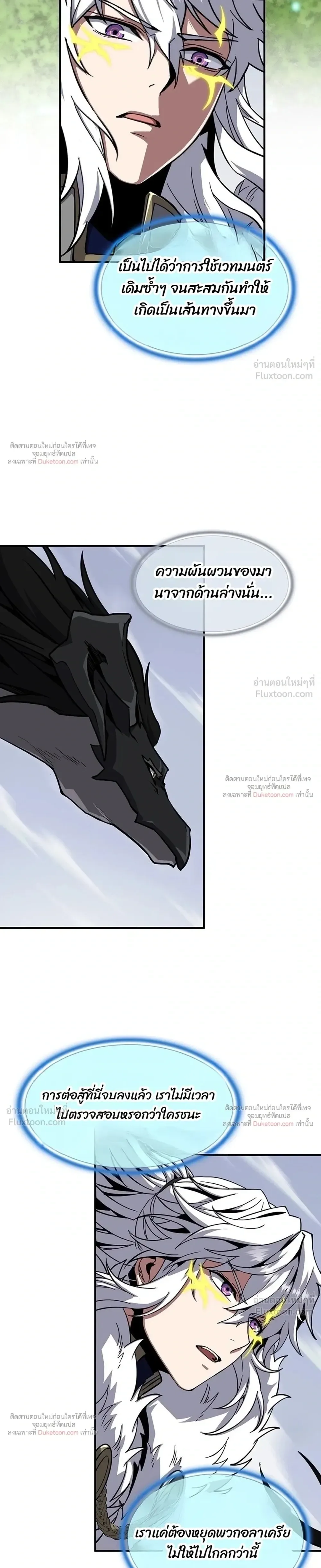 The Beginning After the End จุดเริ่มต้นหลังจุดจบ ตอนที่ 248 หน้า 35