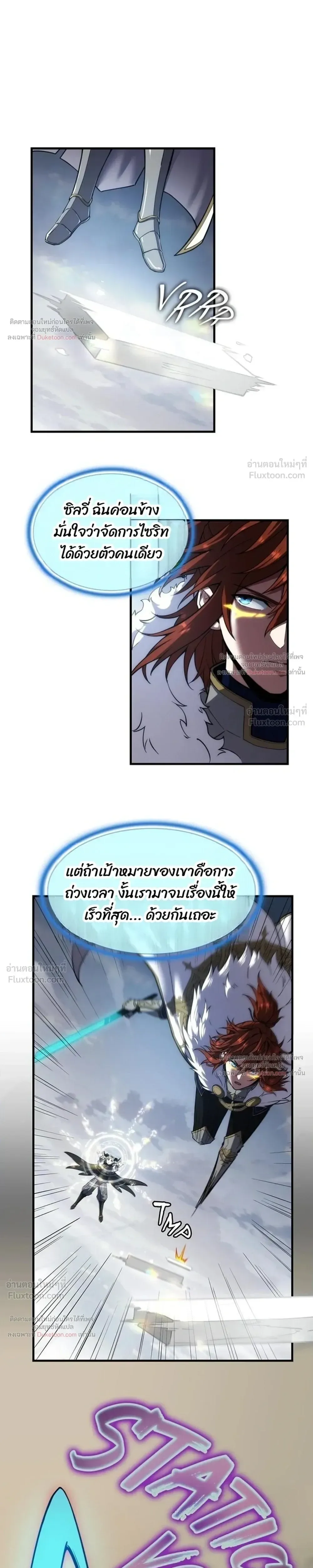 The Beginning After the End จุดเริ่มต้นหลังจุดจบ ตอนที่ 249 หน้า 11