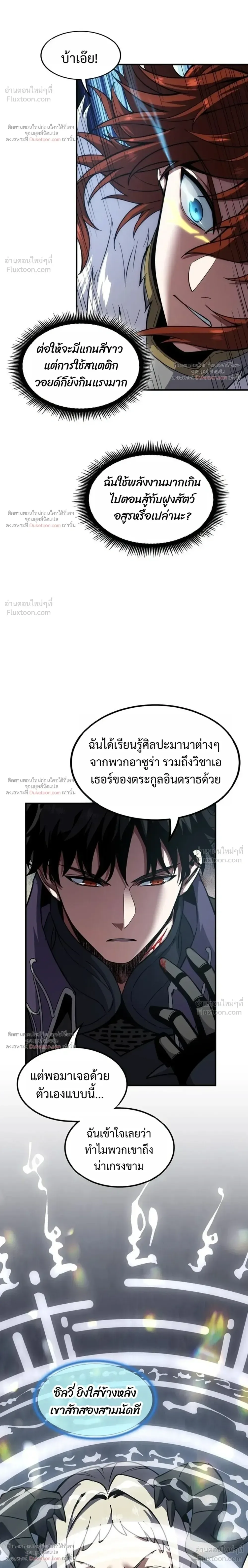 The Beginning After the End จุดเริ่มต้นหลังจุดจบ ตอนที่ 249 หน้า 14