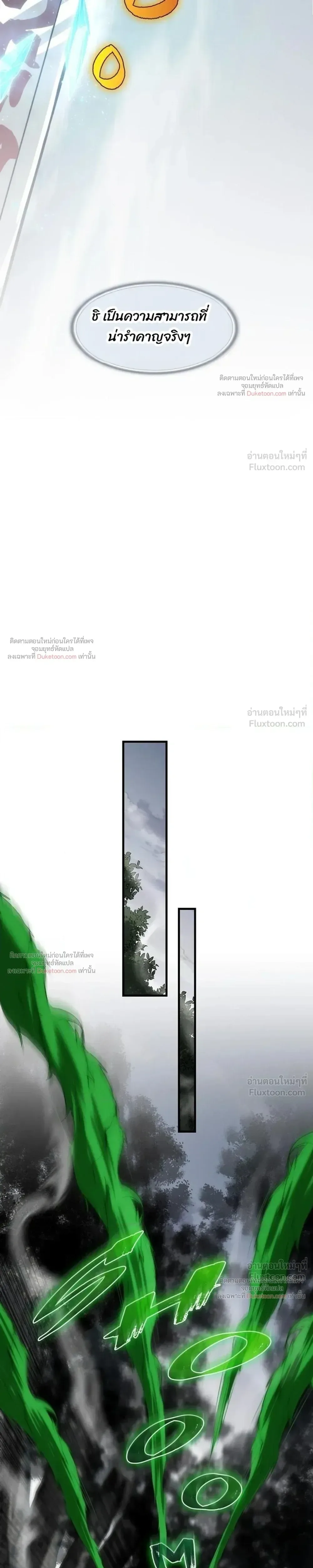 The Beginning After the End จุดเริ่มต้นหลังจุดจบ ตอนที่ 249 หน้า 19