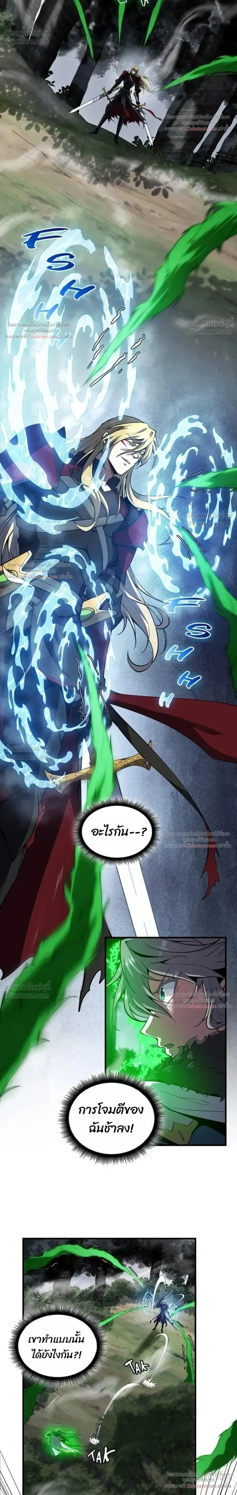The Beginning After the End จุดเริ่มต้นหลังจุดจบ ตอนที่ 249 หน้า 20