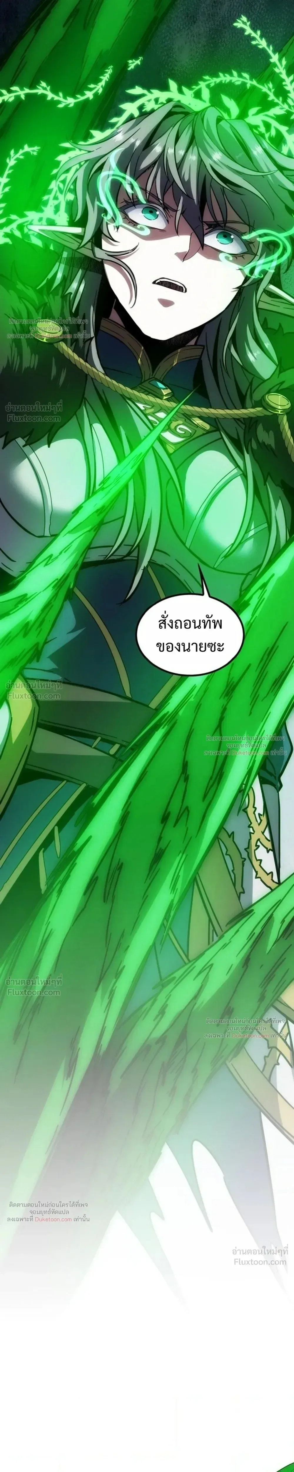 The Beginning After the End จุดเริ่มต้นหลังจุดจบ ตอนที่ 249 หน้า 31