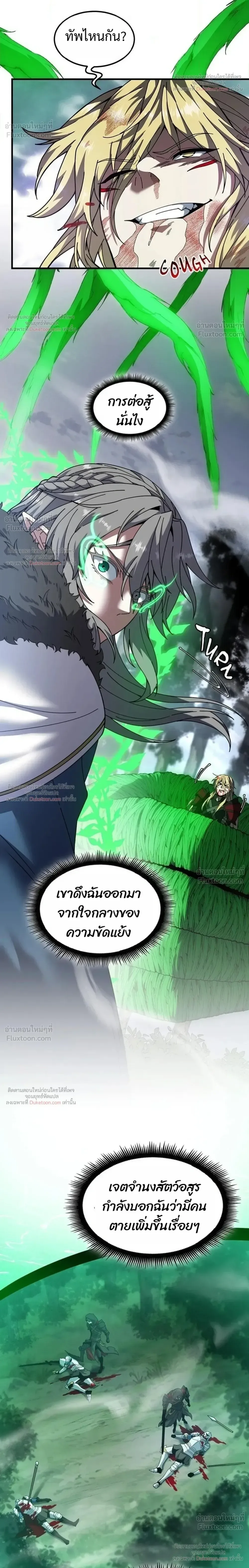The Beginning After the End จุดเริ่มต้นหลังจุดจบ ตอนที่ 249 หน้า 32