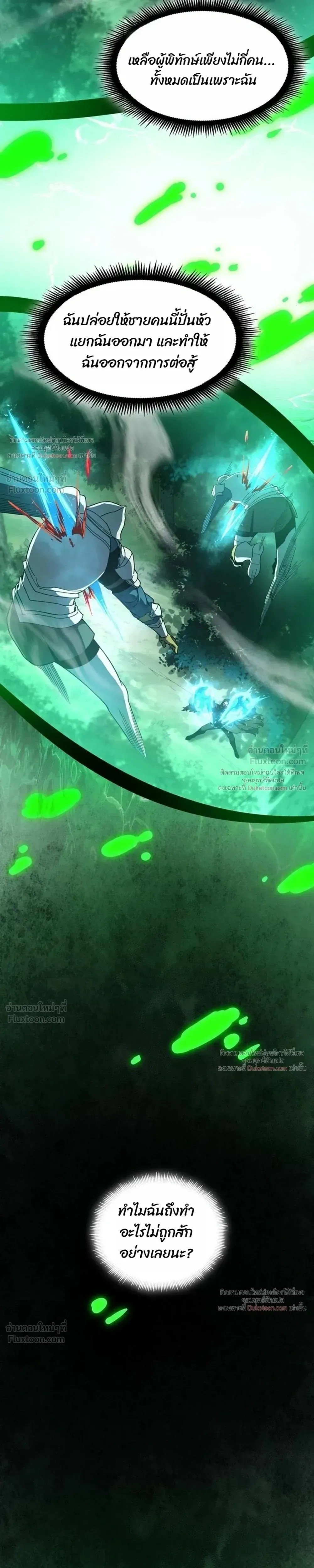 The Beginning After the End จุดเริ่มต้นหลังจุดจบ ตอนที่ 249 หน้า 33