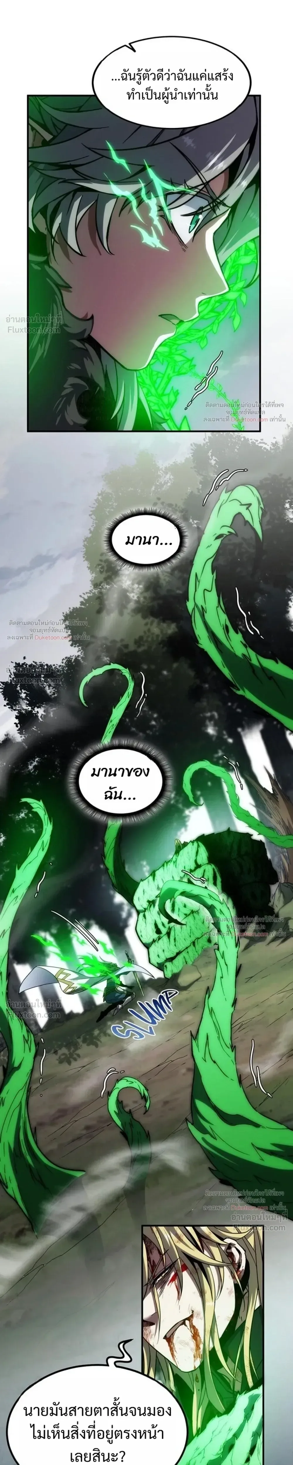 The Beginning After the End จุดเริ่มต้นหลังจุดจบ ตอนที่ 249 หน้า 35