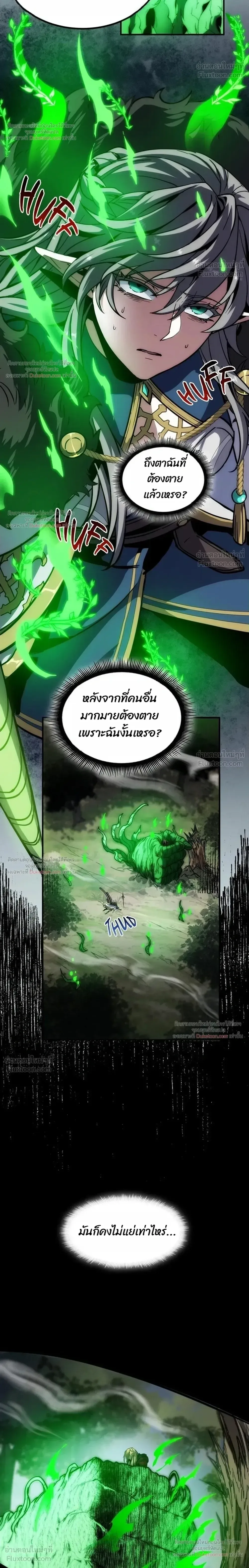 The Beginning After the End จุดเริ่มต้นหลังจุดจบ ตอนที่ 249 หน้า 36