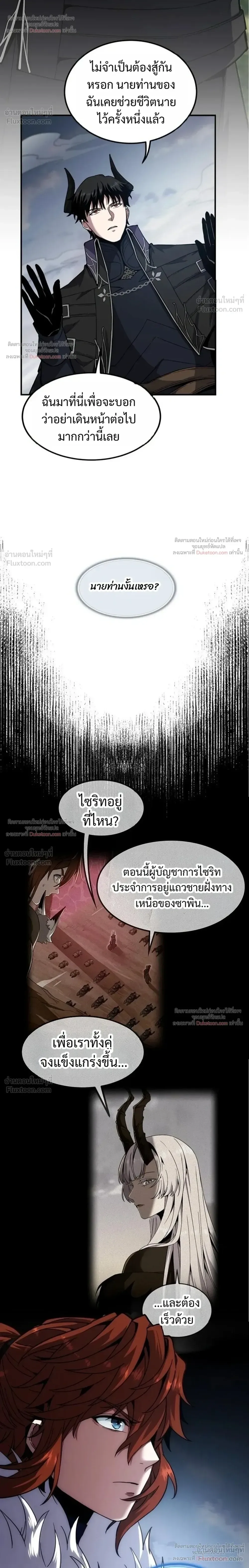 The Beginning After the End จุดเริ่มต้นหลังจุดจบ ตอนที่ 249 หน้า 4