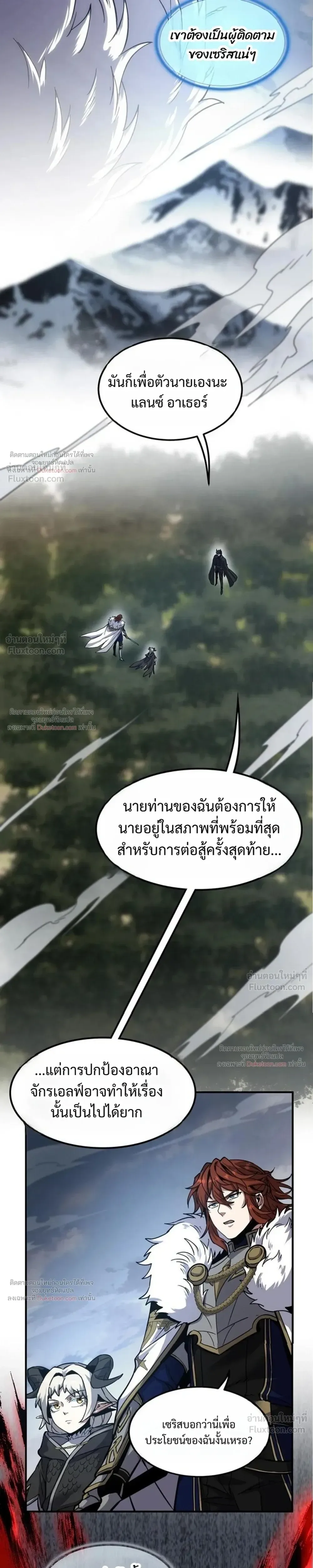 The Beginning After the End จุดเริ่มต้นหลังจุดจบ ตอนที่ 249 หน้า 5