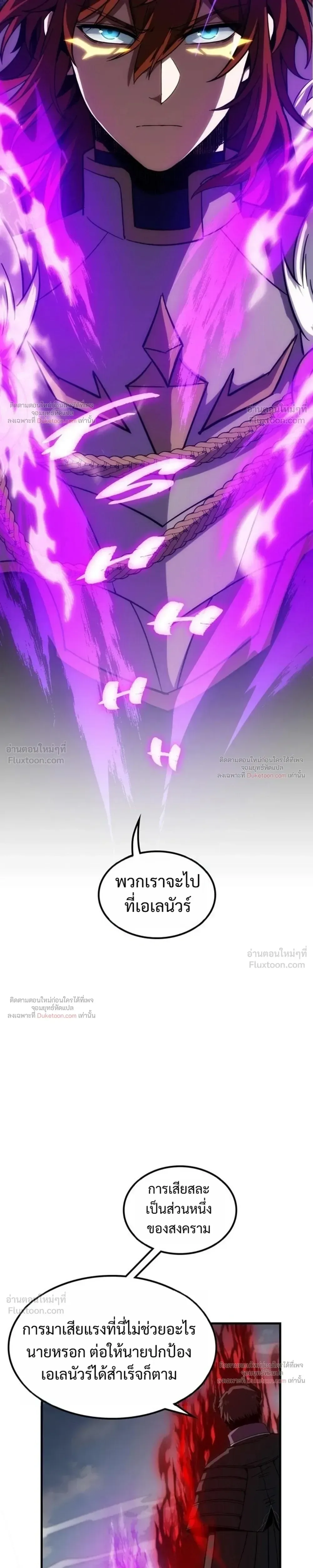 The Beginning After the End จุดเริ่มต้นหลังจุดจบ ตอนที่ 249 หน้า 7