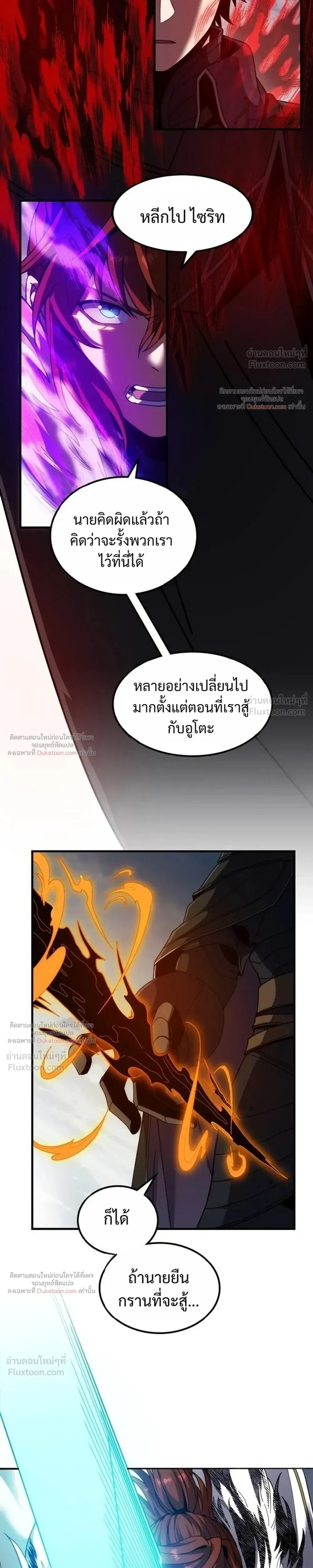 The Beginning After the End จุดเริ่มต้นหลังจุดจบ ตอนที่ 249 หน้า 9