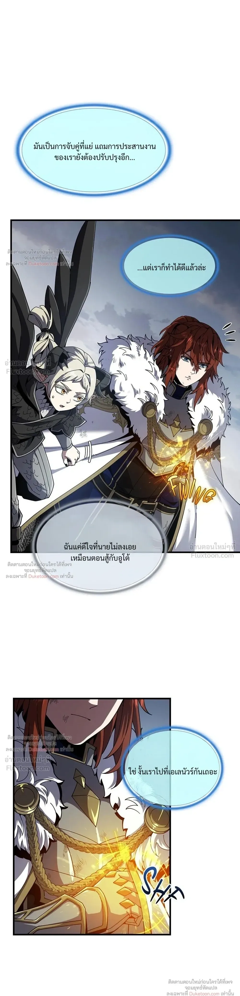 The Beginning After the End จุดเริ่มต้นหลังจุดจบ ตอนที่ 250 หน้า 33